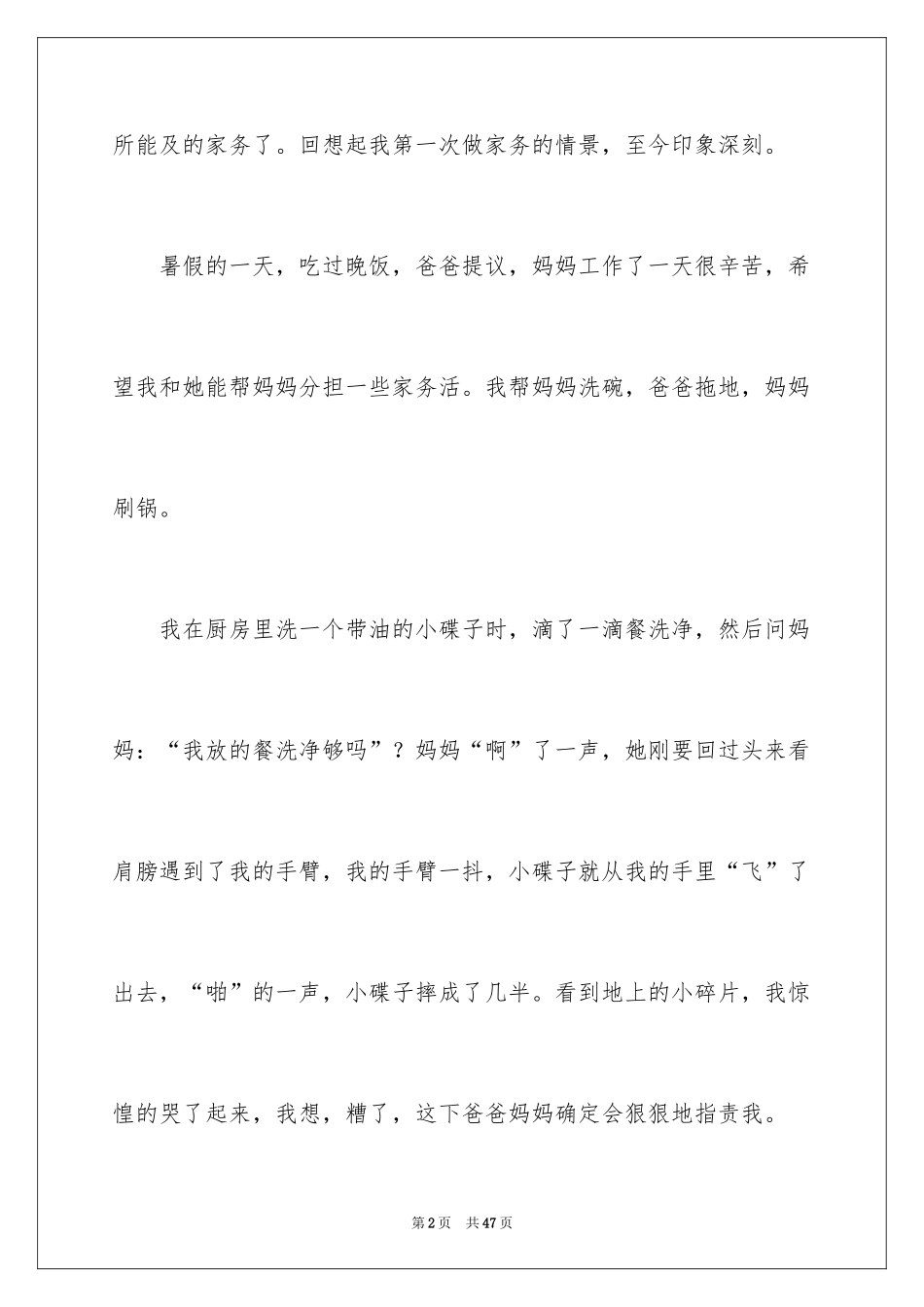 2024做家务心得体会_3_第2页