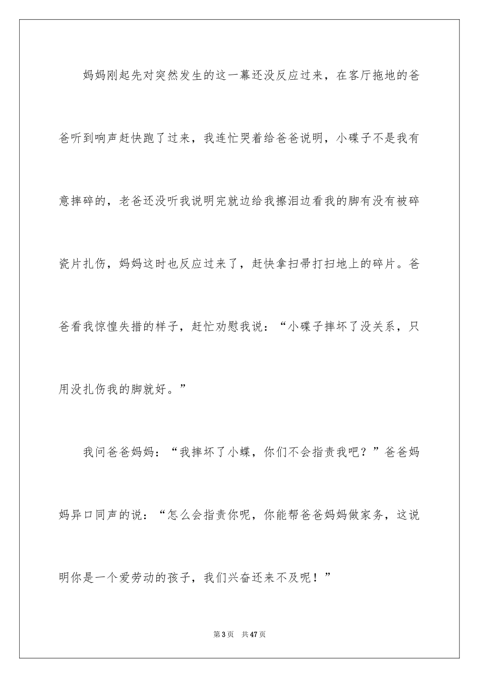 2024做家务心得体会_3_第3页