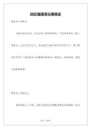 2024做家务心得体会_3