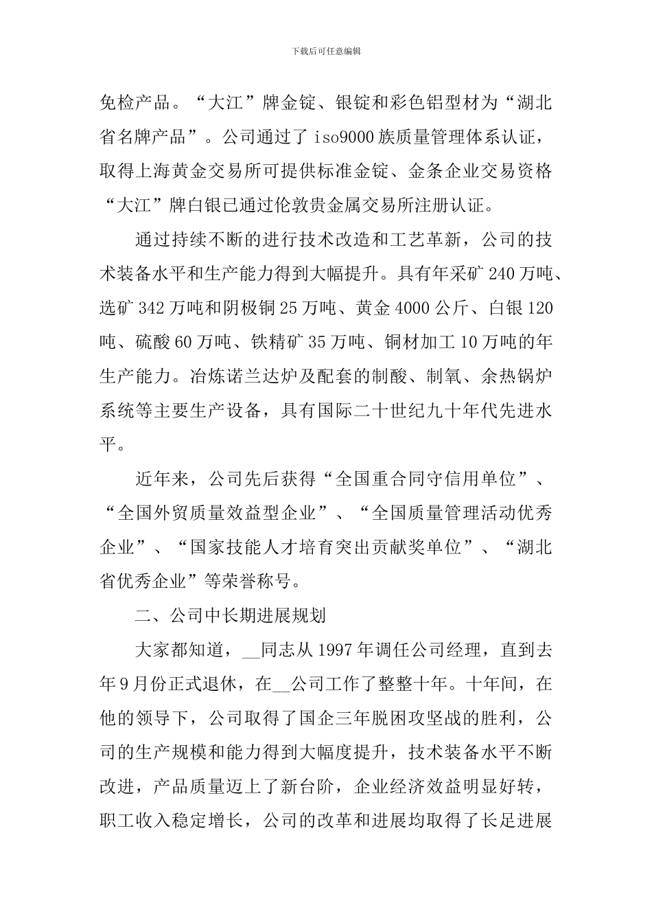 在原公司经理离任审计进点布置会议上的讲话稿范文_第2页