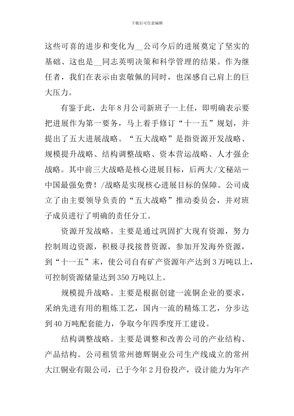 在原公司经理离任审计进点布置会议上的讲话稿范文_第3页