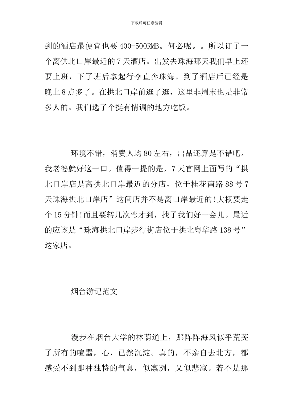 中学生暑假游玩记优秀作文5篇-暑假趣游记话题参考范文_第2页