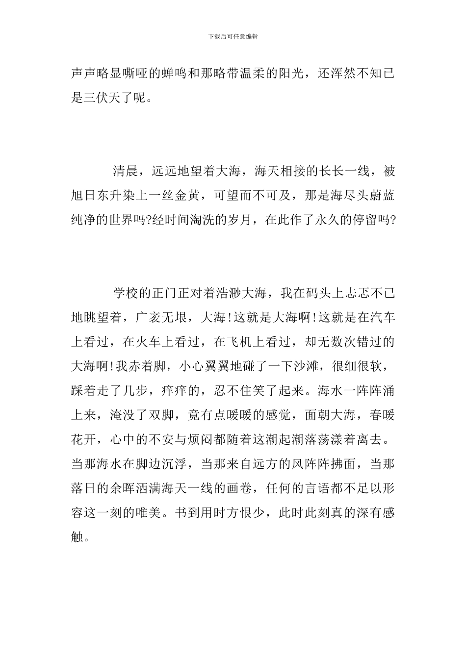 中学生暑假游玩记优秀作文5篇-暑假趣游记话题参考范文_第3页