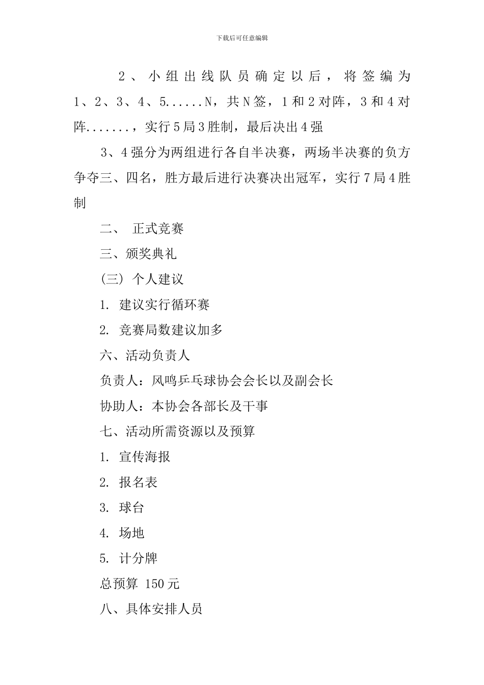 乒乓球个人比赛的策划书_第2页