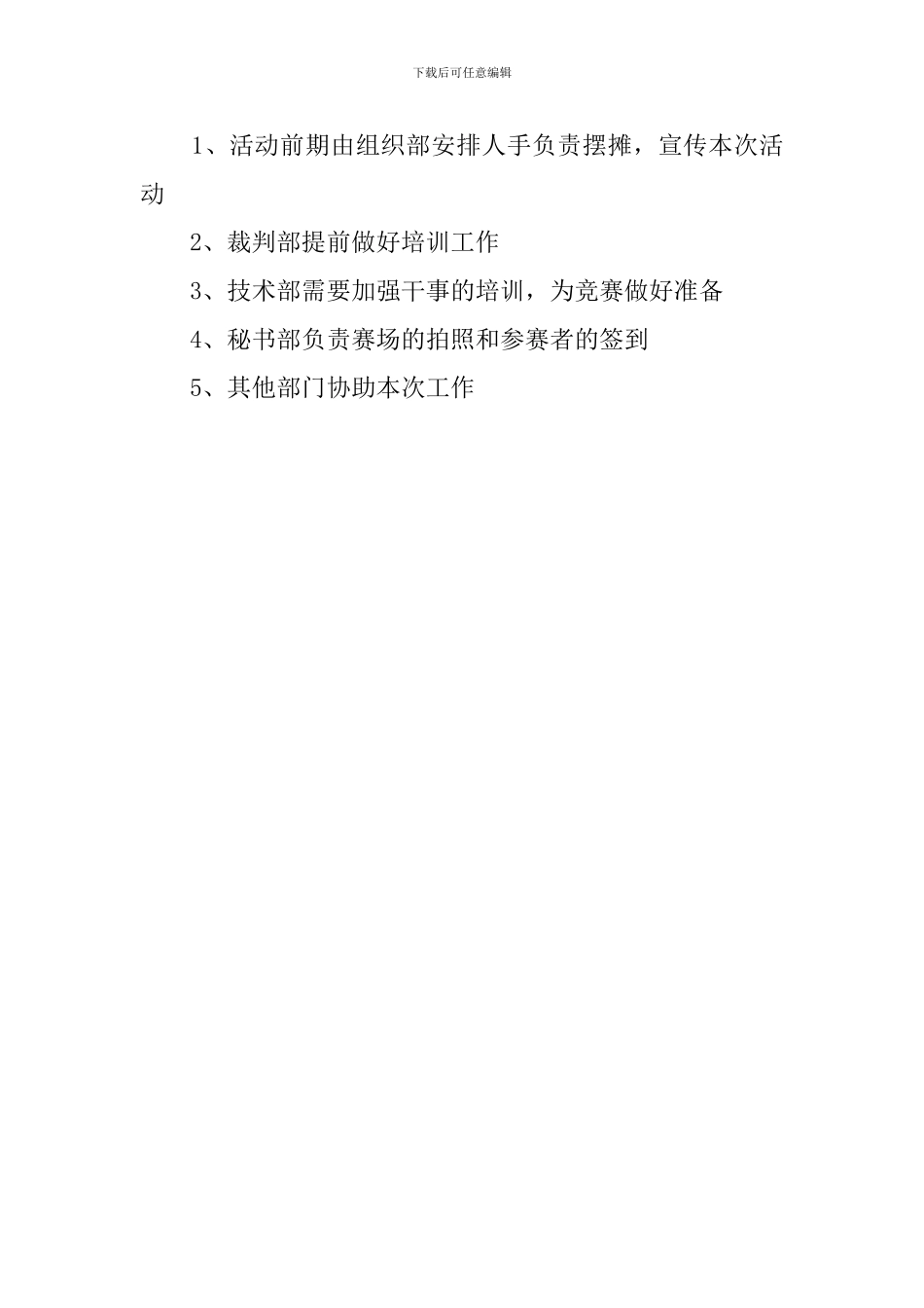 乒乓球个人比赛的策划书_第3页