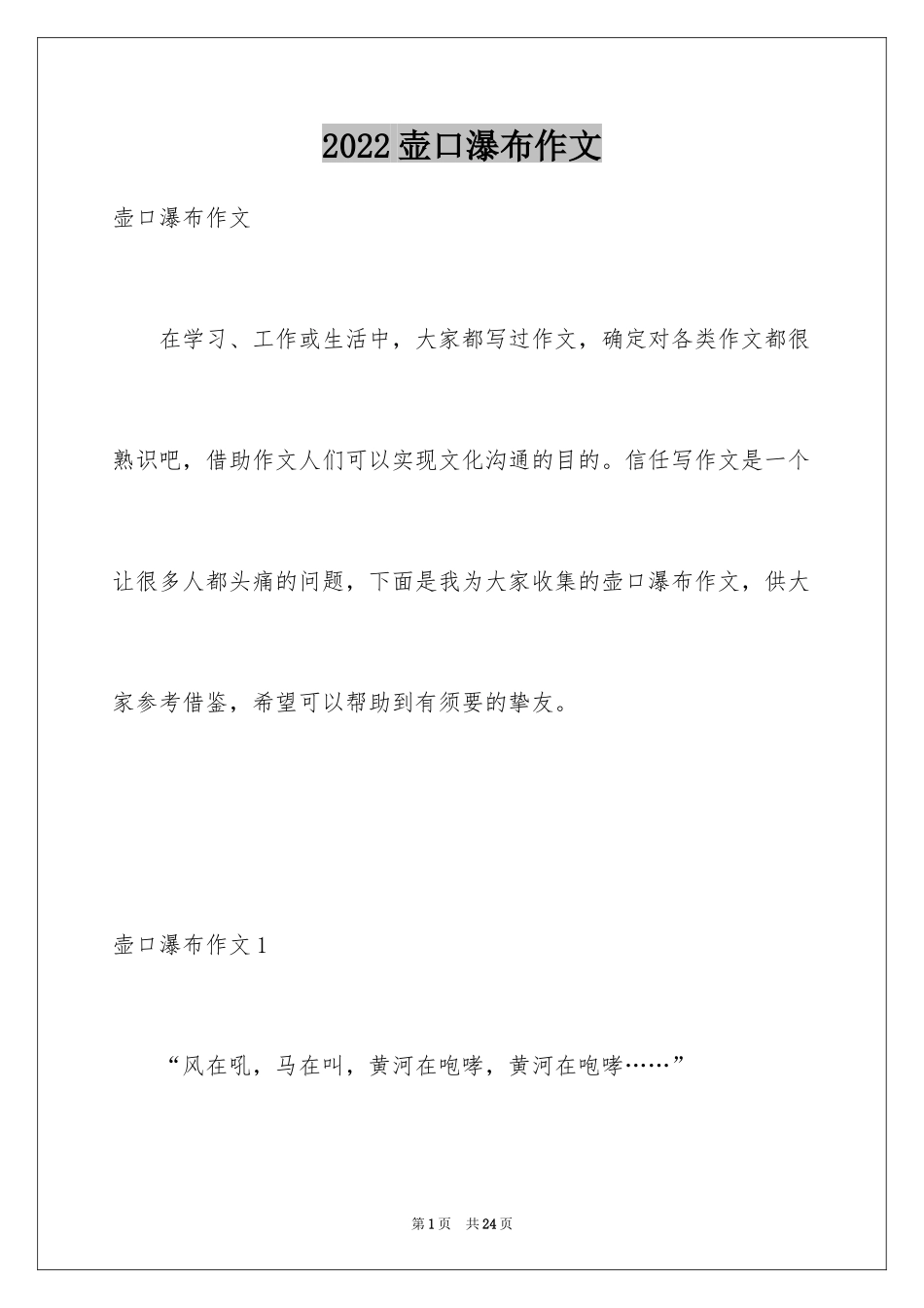 2024壶口瀑布作文_3_第1页