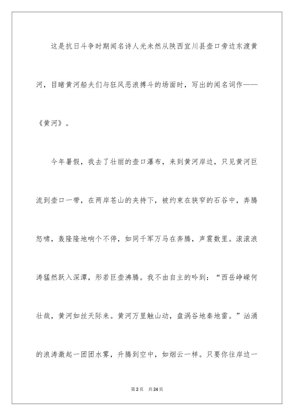 2024壶口瀑布作文_3_第2页