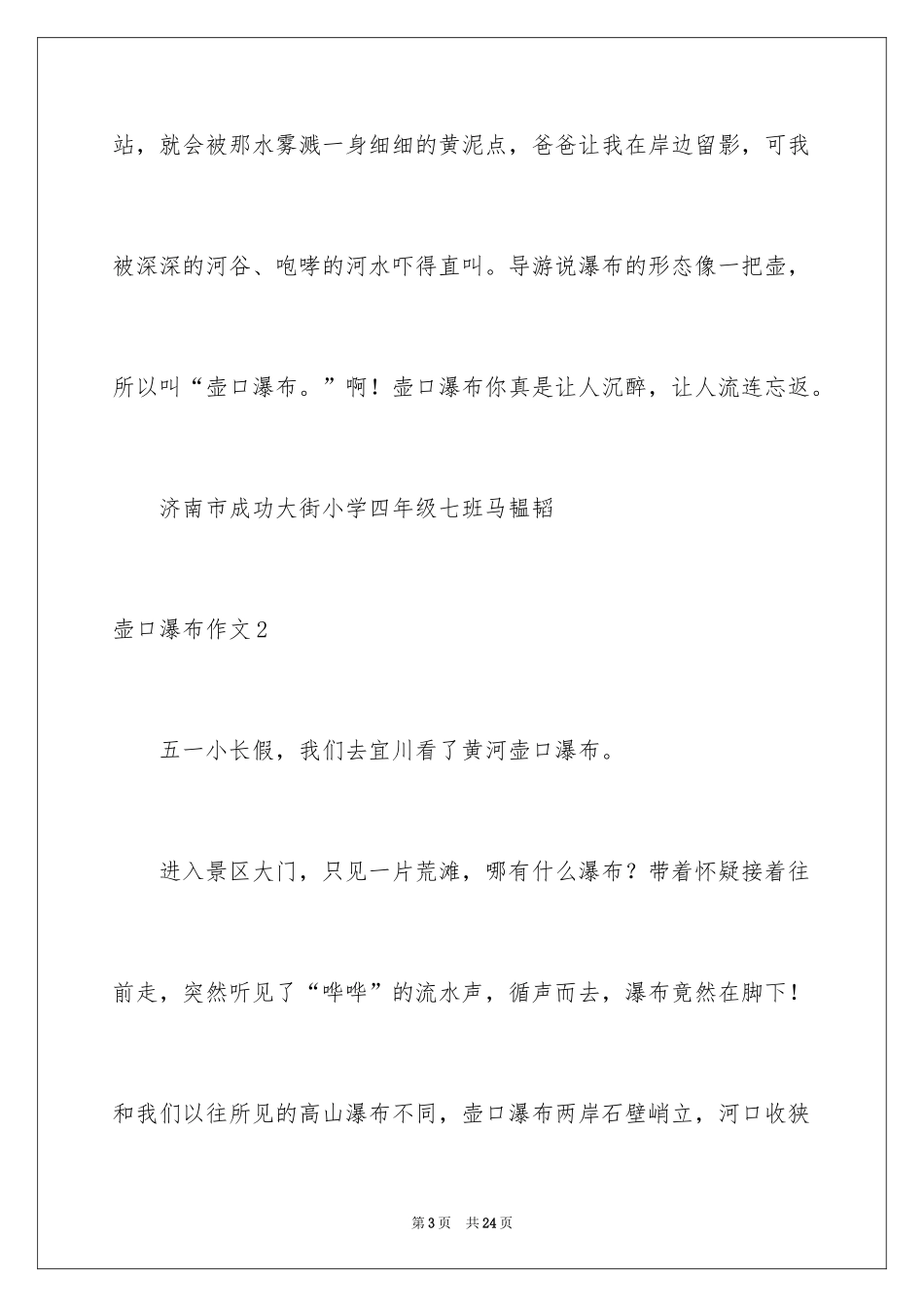 2024壶口瀑布作文_3_第3页