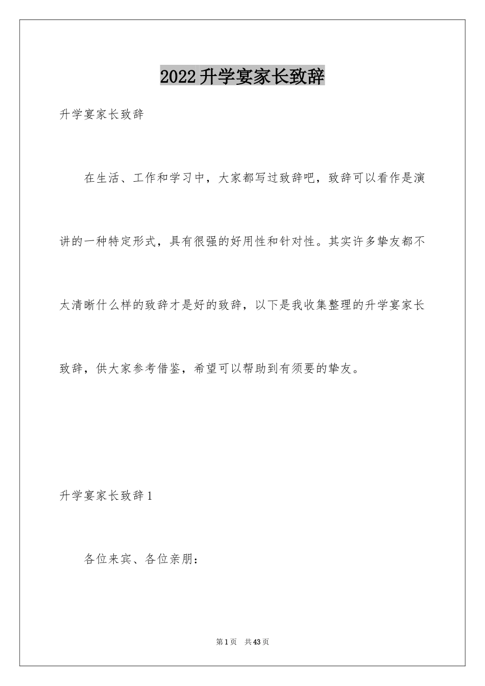 2024升学宴家长致辞_25_第1页