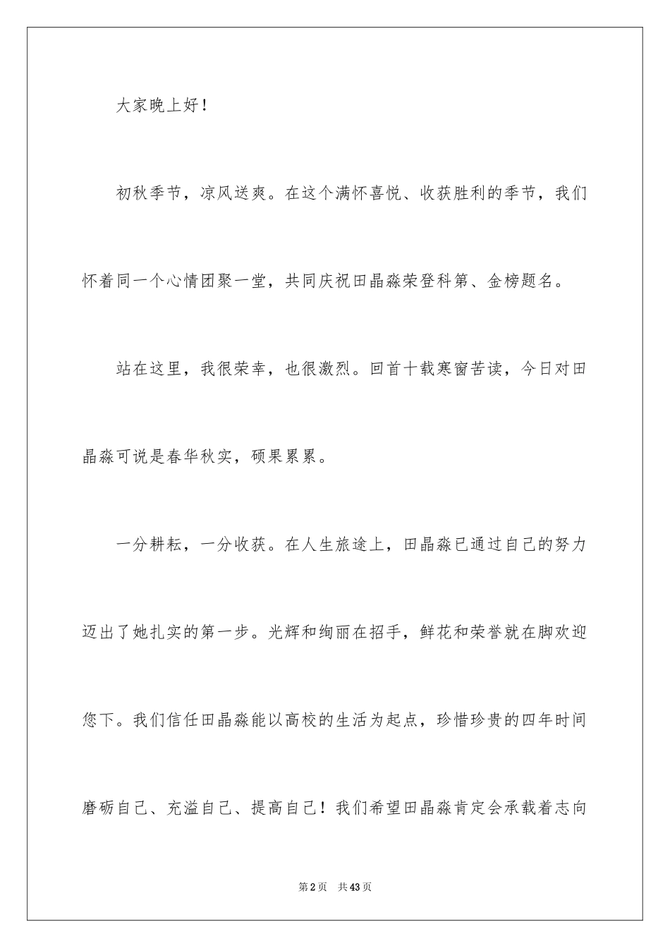 2024升学宴家长致辞_25_第2页