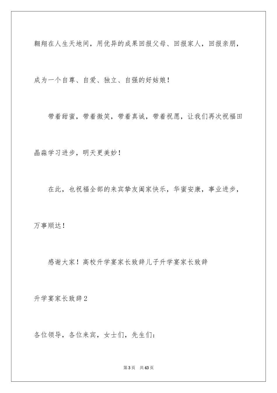 2024升学宴家长致辞_25_第3页