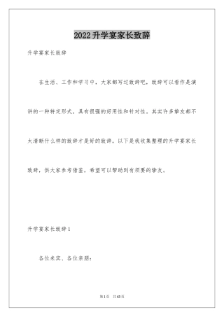 2024升学宴家长致辞_25