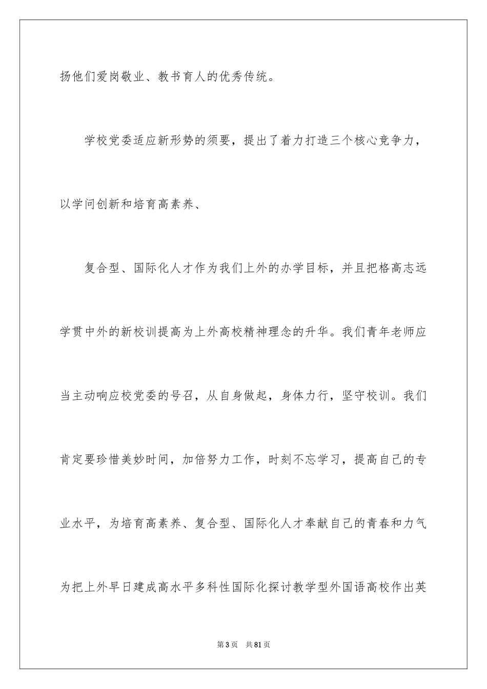 2024优秀教师代表发言稿_6_第3页
