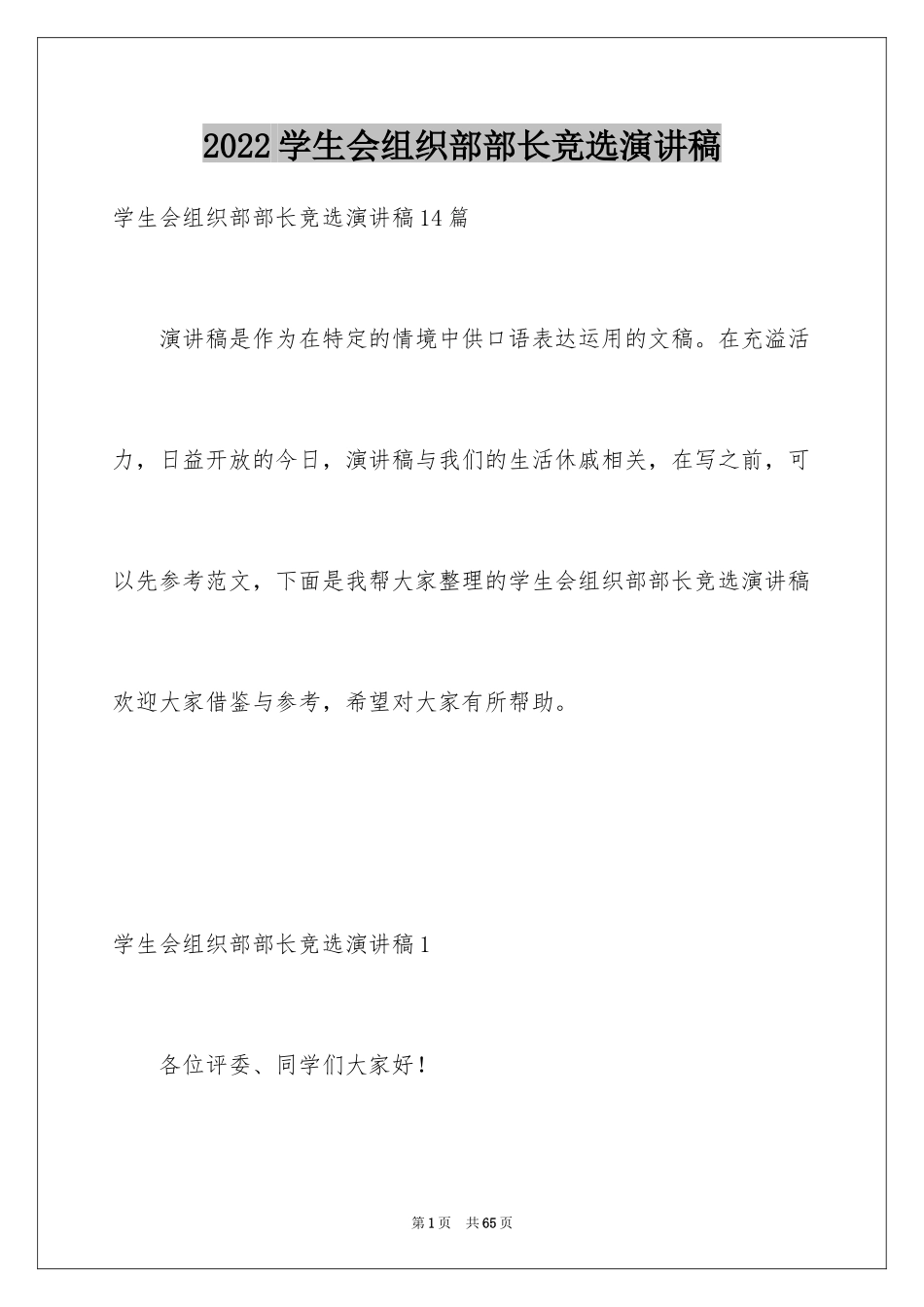 2024学生会组织部部长竞选演讲稿_12_第1页