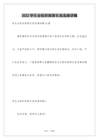 2024学生会组织部部长竞选演讲稿_12