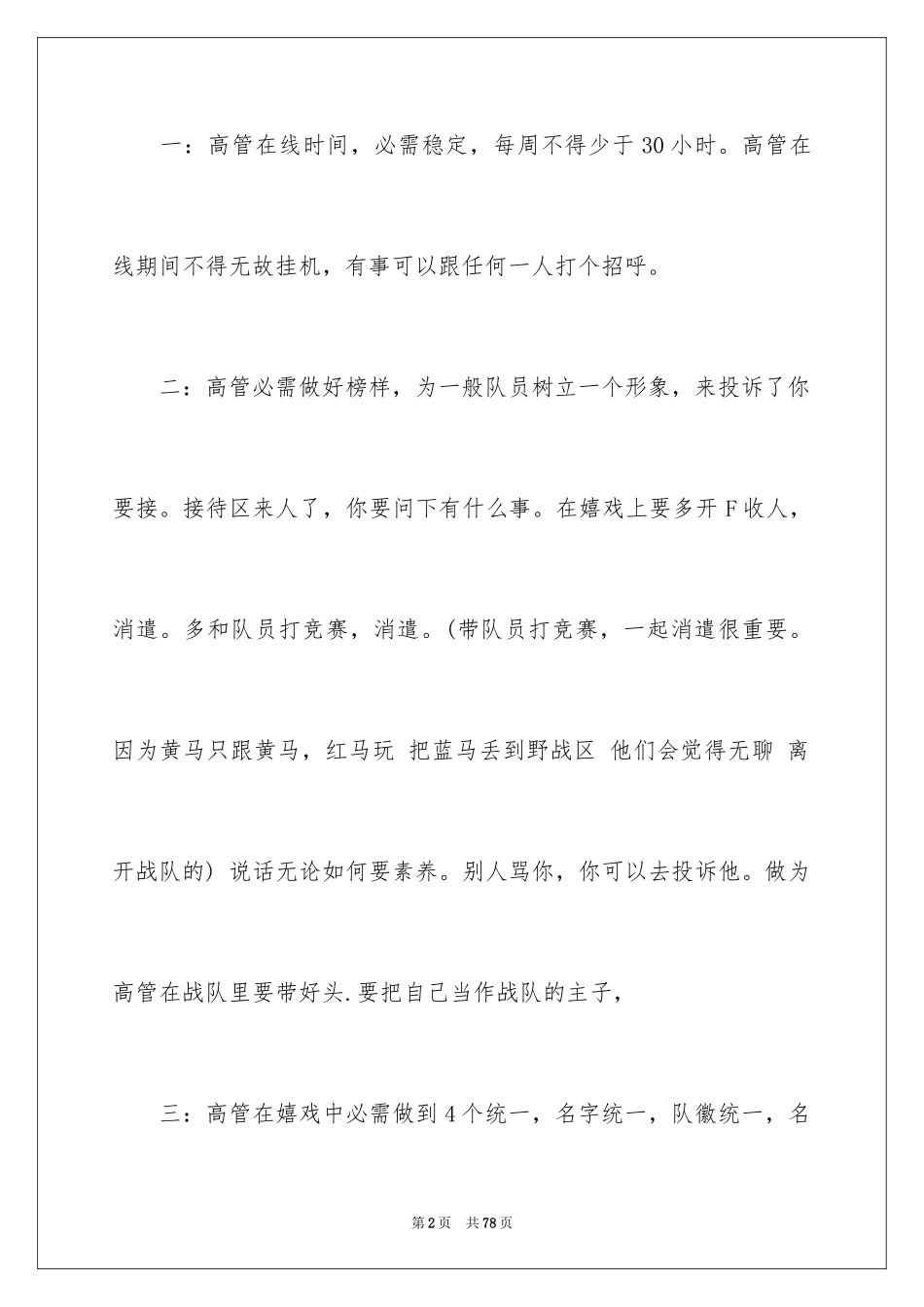 2024保安发言稿_第2页