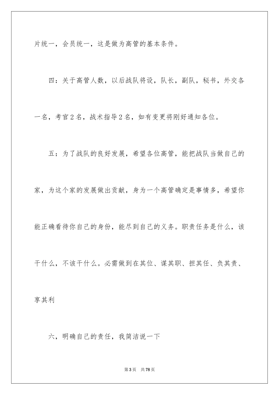 2024保安发言稿_第3页