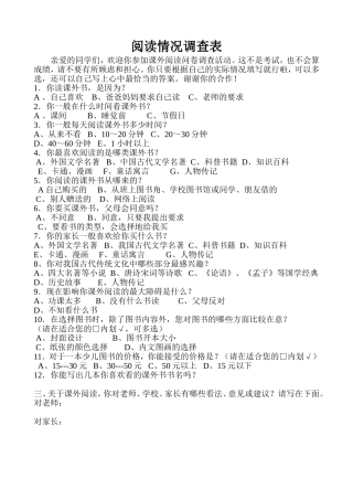 初中生国学丛书阅读意向调查表
