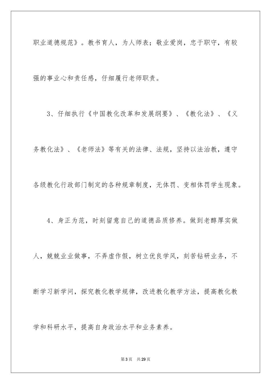 2024学校教师师德师风承诺书_第3页