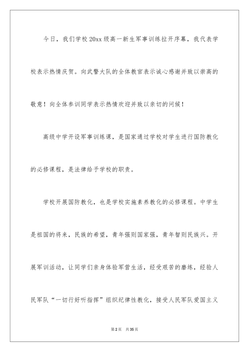 2024军训闭幕式校长讲话稿_5_第2页