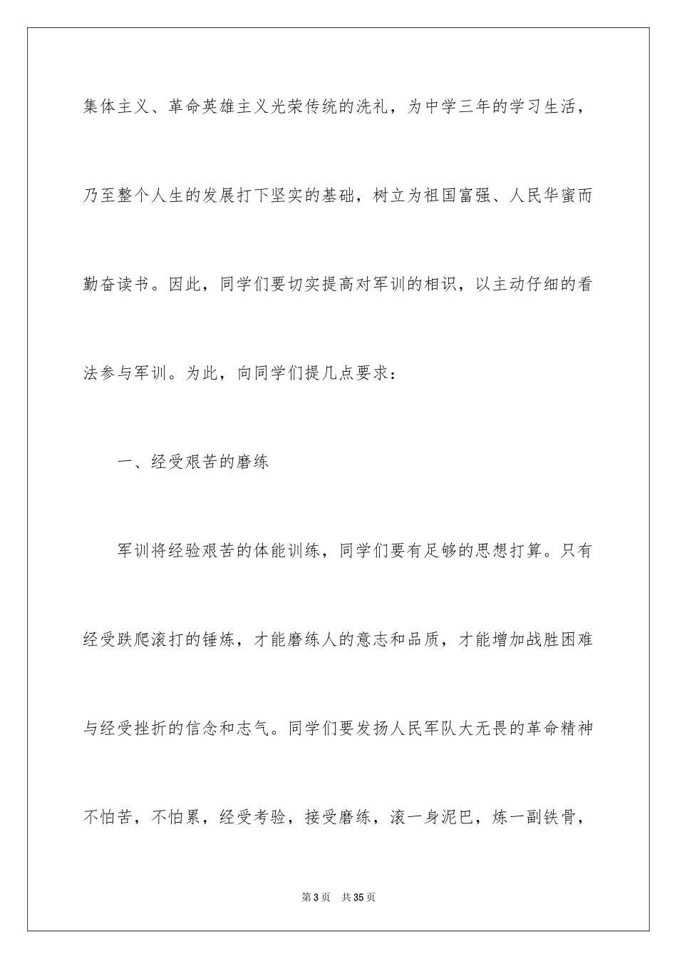 2024军训闭幕式校长讲话稿_5_第3页