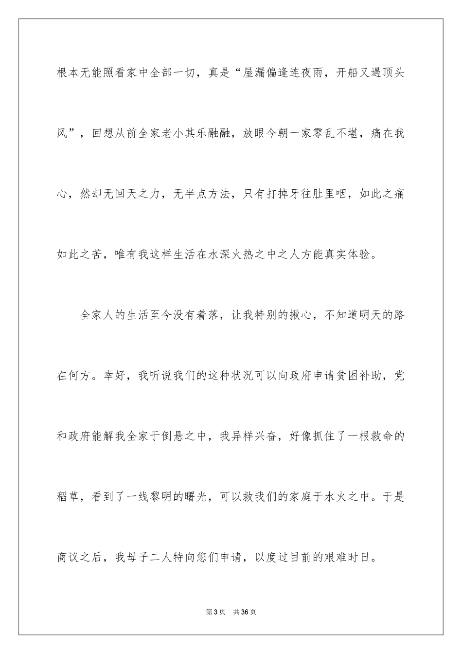 2024农村家庭贫困申请书_4_第3页