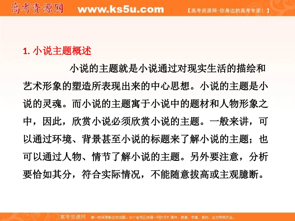 高考语文一轮精品课件：314_挖掘作品主题_第2页