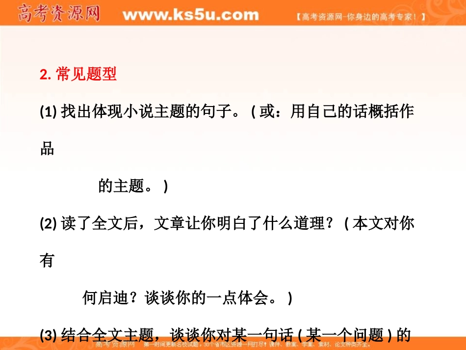 高考语文一轮精品课件：314_挖掘作品主题_第3页