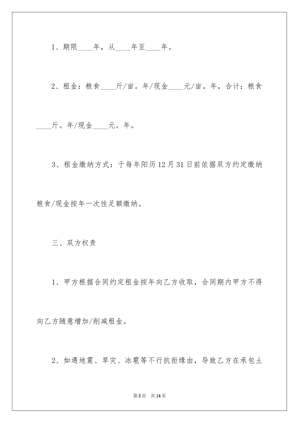 2024个人农村土地承包的简单版合同_第3页