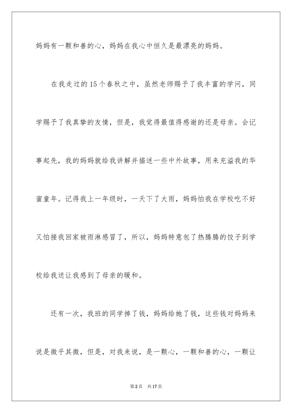 2024初一写人作文_53_第2页