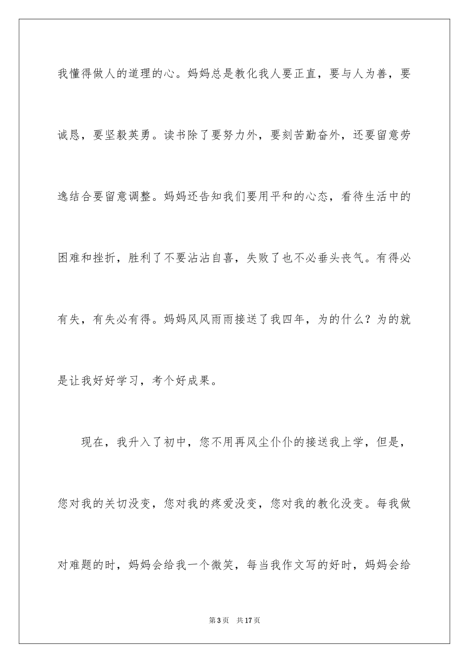 2024初一写人作文_53_第3页