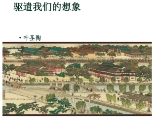 驱逐我们的想象