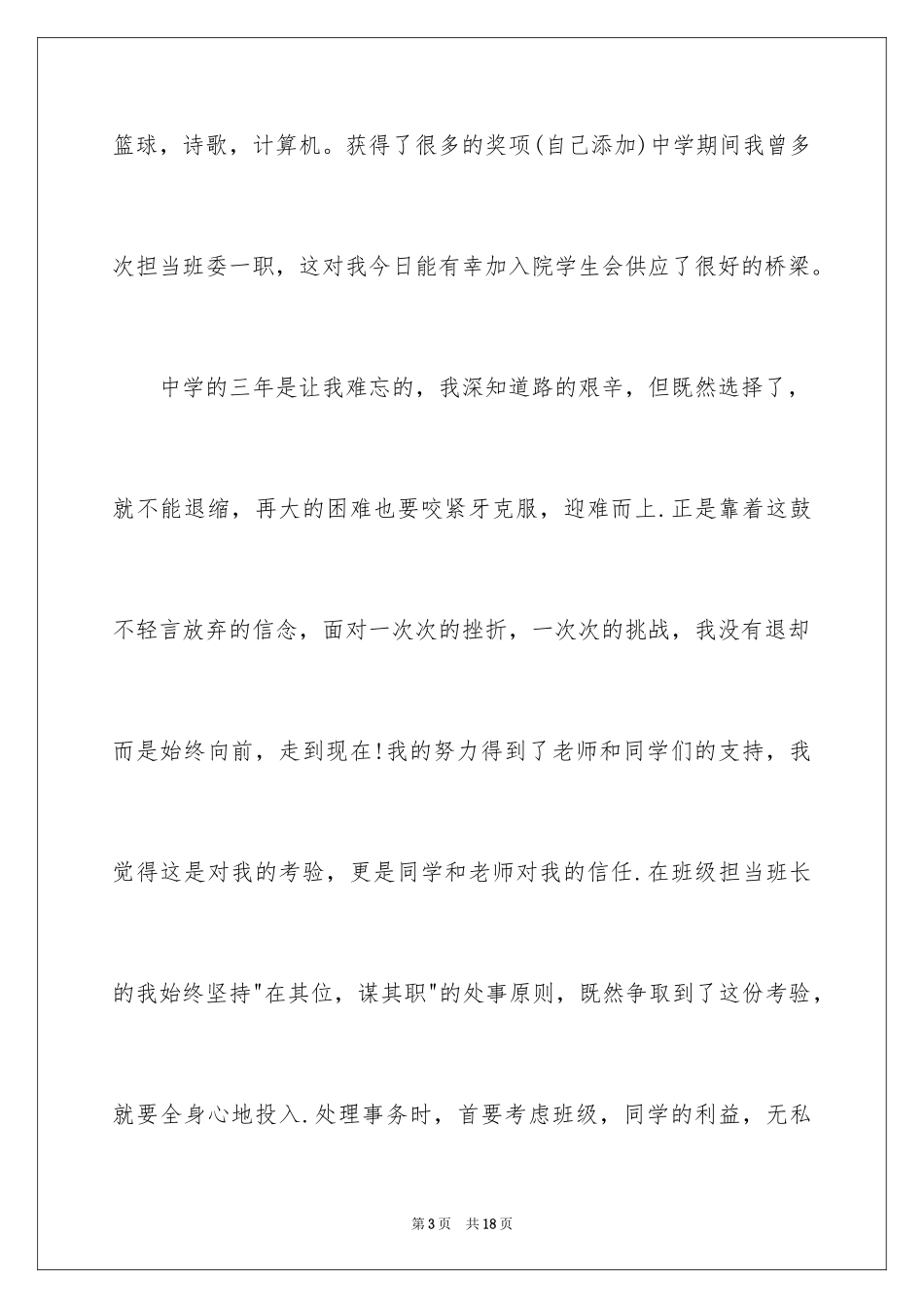 2024学生会申请书加入学生会申请书_第3页