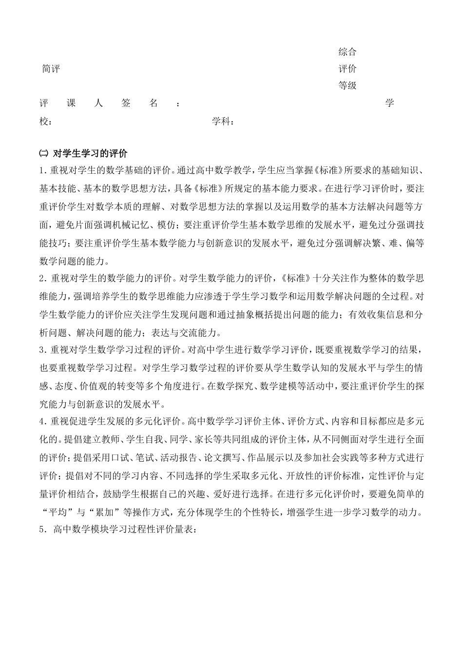 高中数学课堂教学评价表_第2页