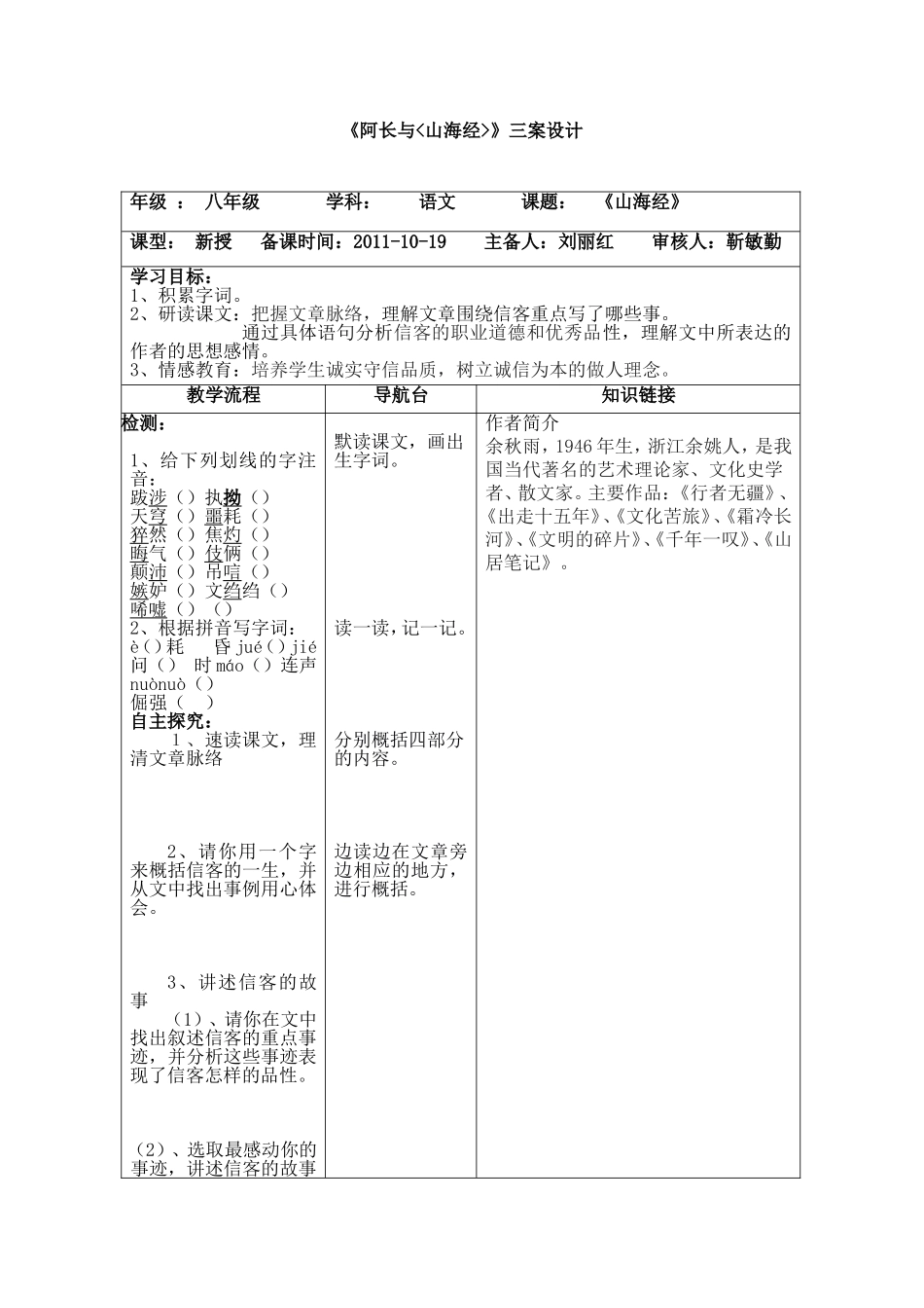 《阿长与山海经》_第1页