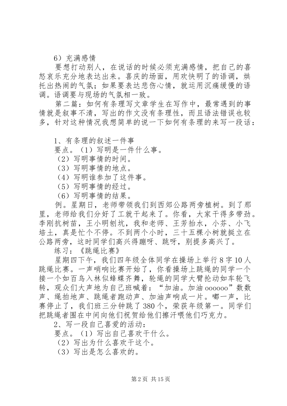 如何使讲话发言有条理[推荐五篇]_1_第2页