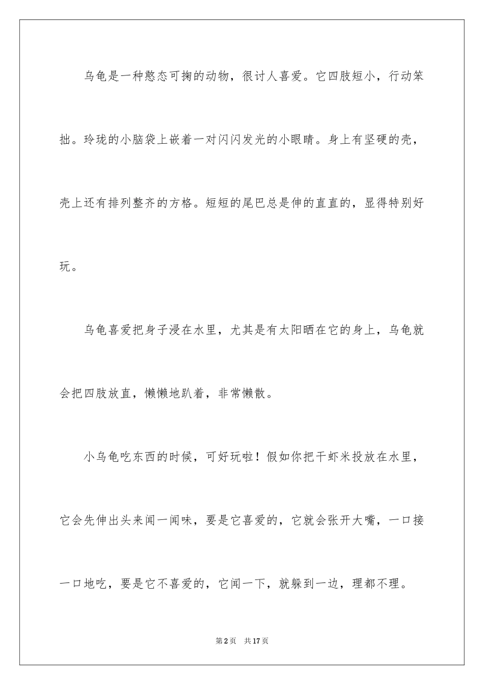 2024事物说明文作文300字_3_第2页