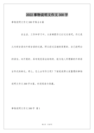2024事物说明文作文300字_3