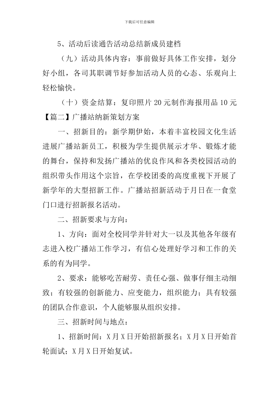 广播站纳新策划方案_第2页