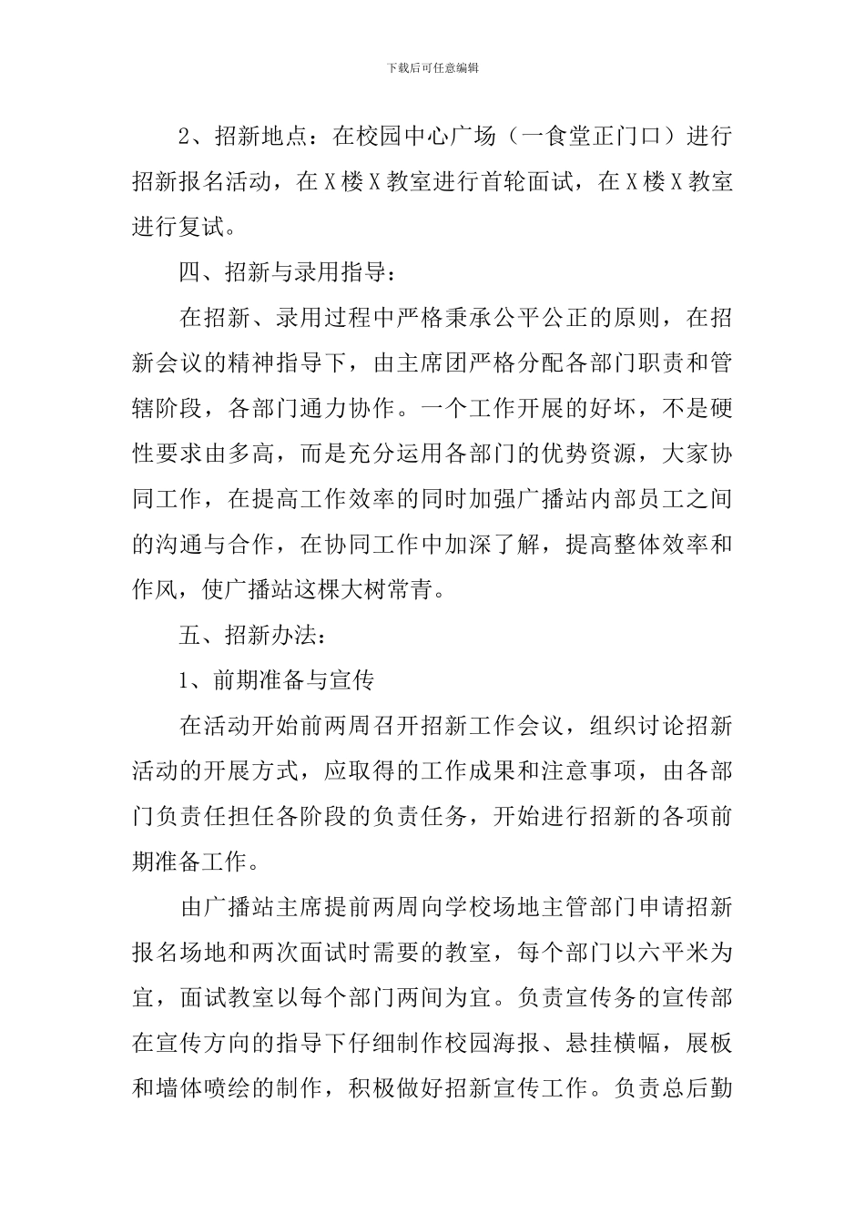 广播站纳新策划方案_第3页
