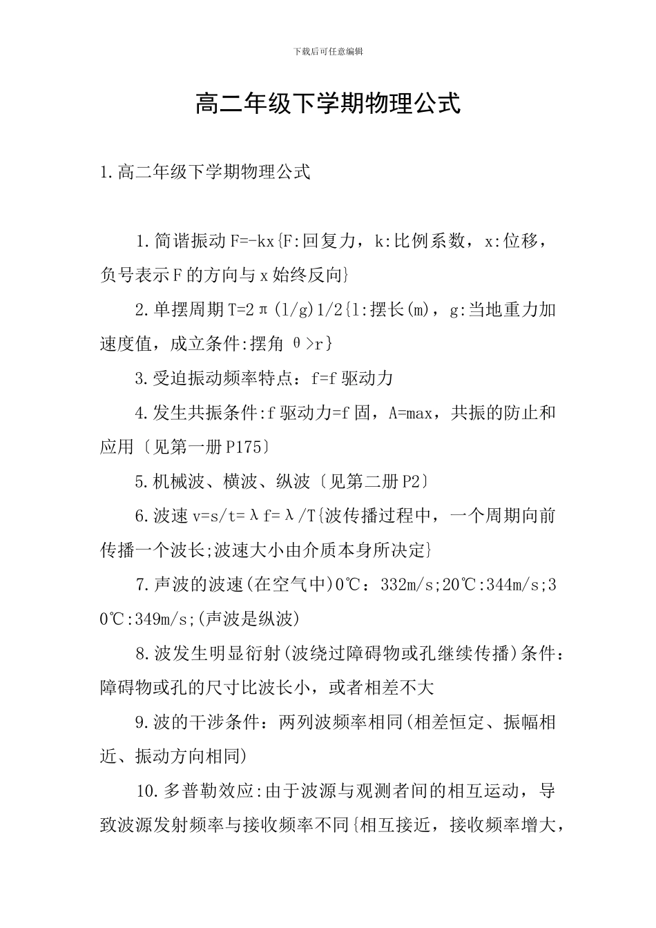 高二年级下学期物理公式_第1页
