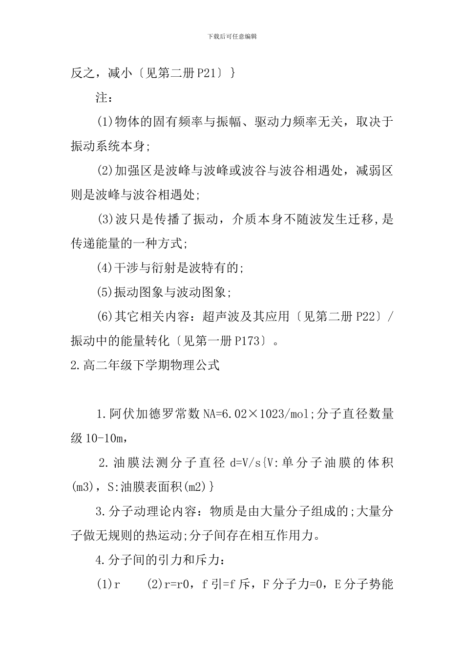 高二年级下学期物理公式_第2页