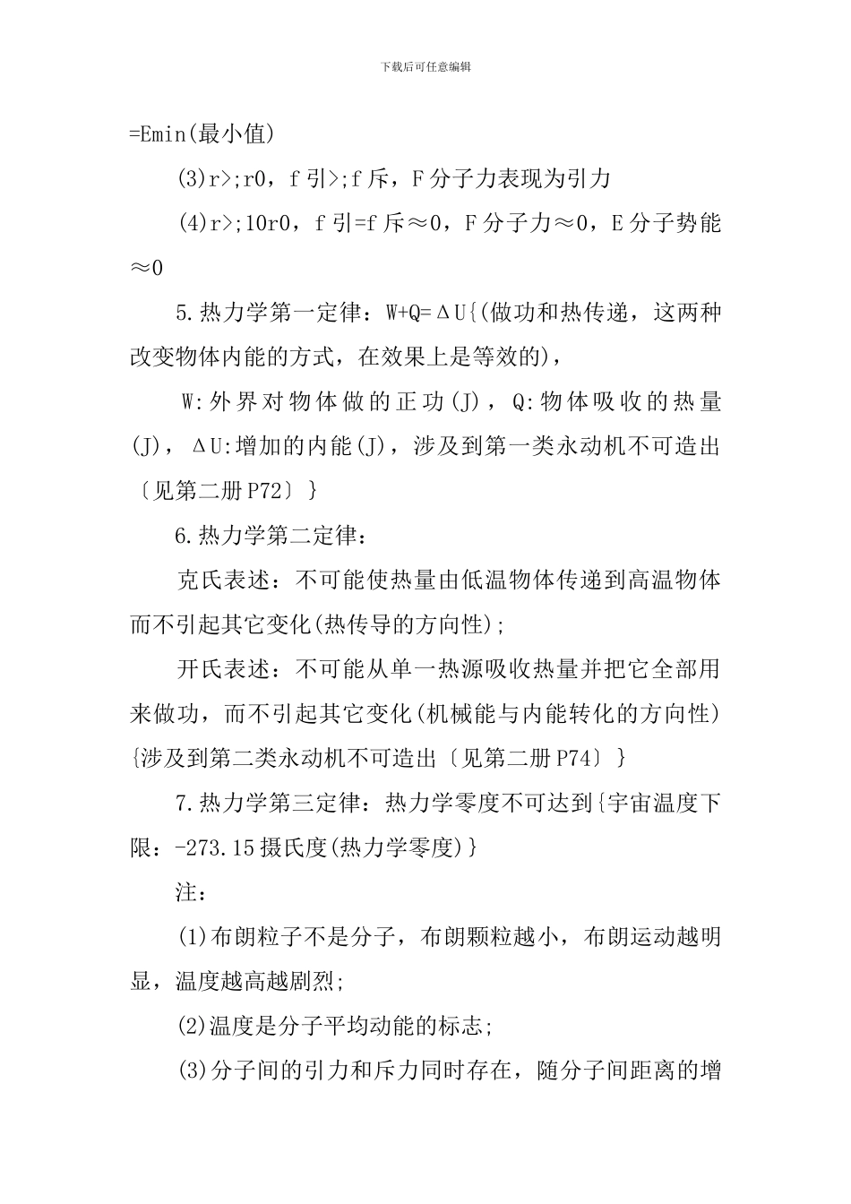 高二年级下学期物理公式_第3页