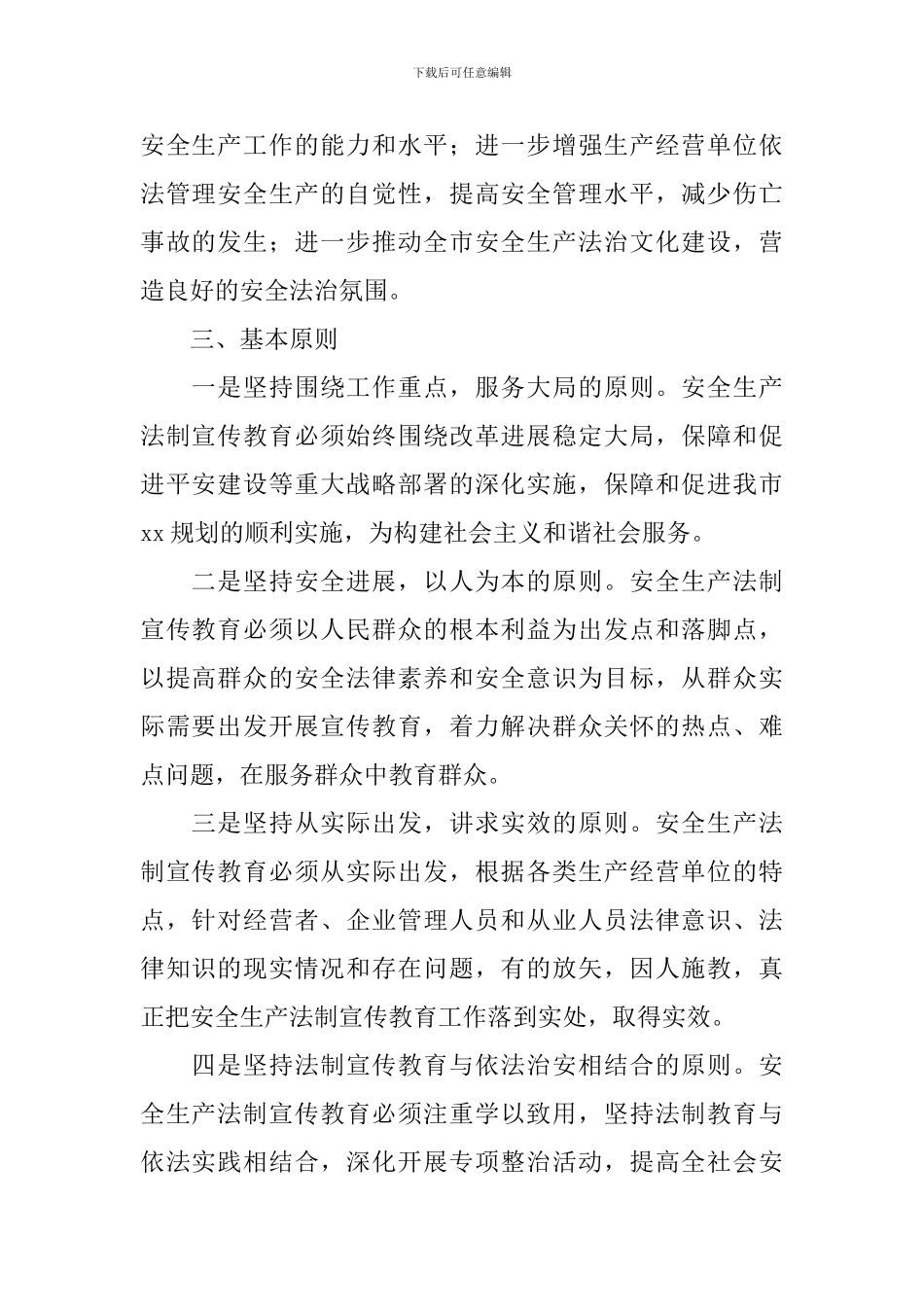 2024年安全监管工作计划_第2页