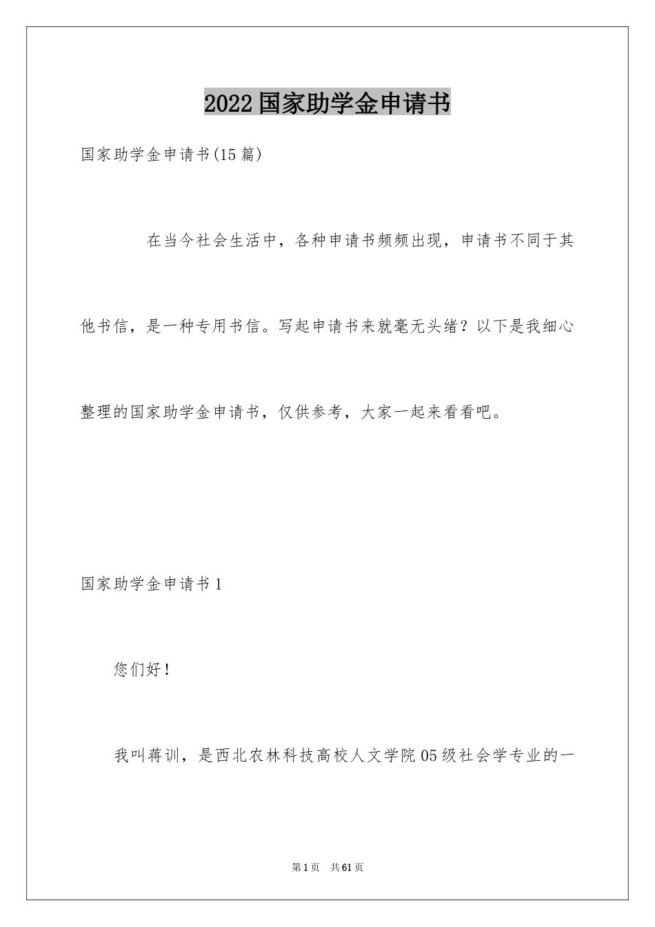 2024国家助学金申请书_13_第1页