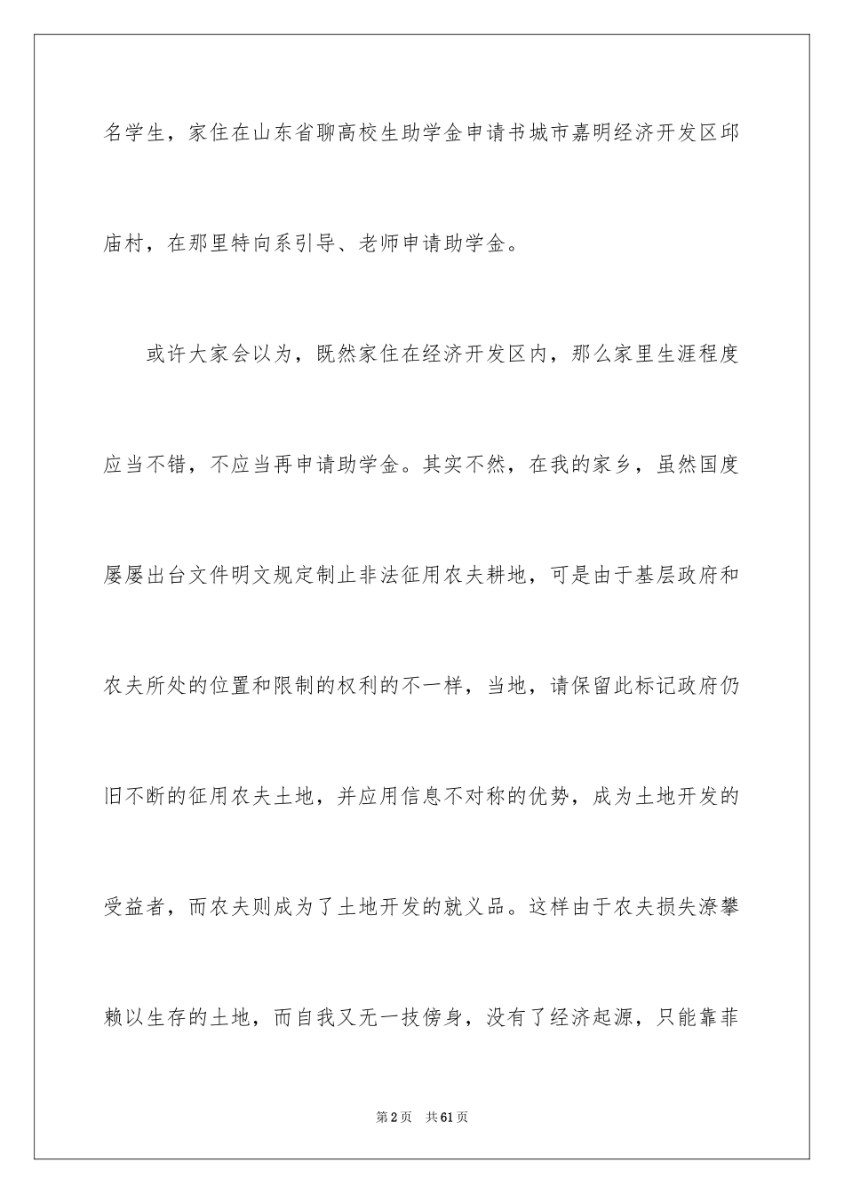2024国家助学金申请书_13_第2页