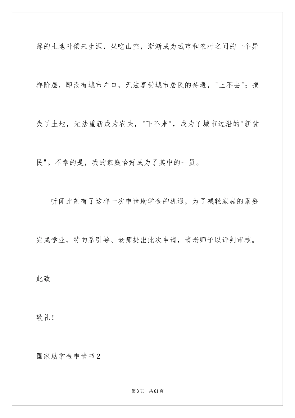2024国家助学金申请书_13_第3页