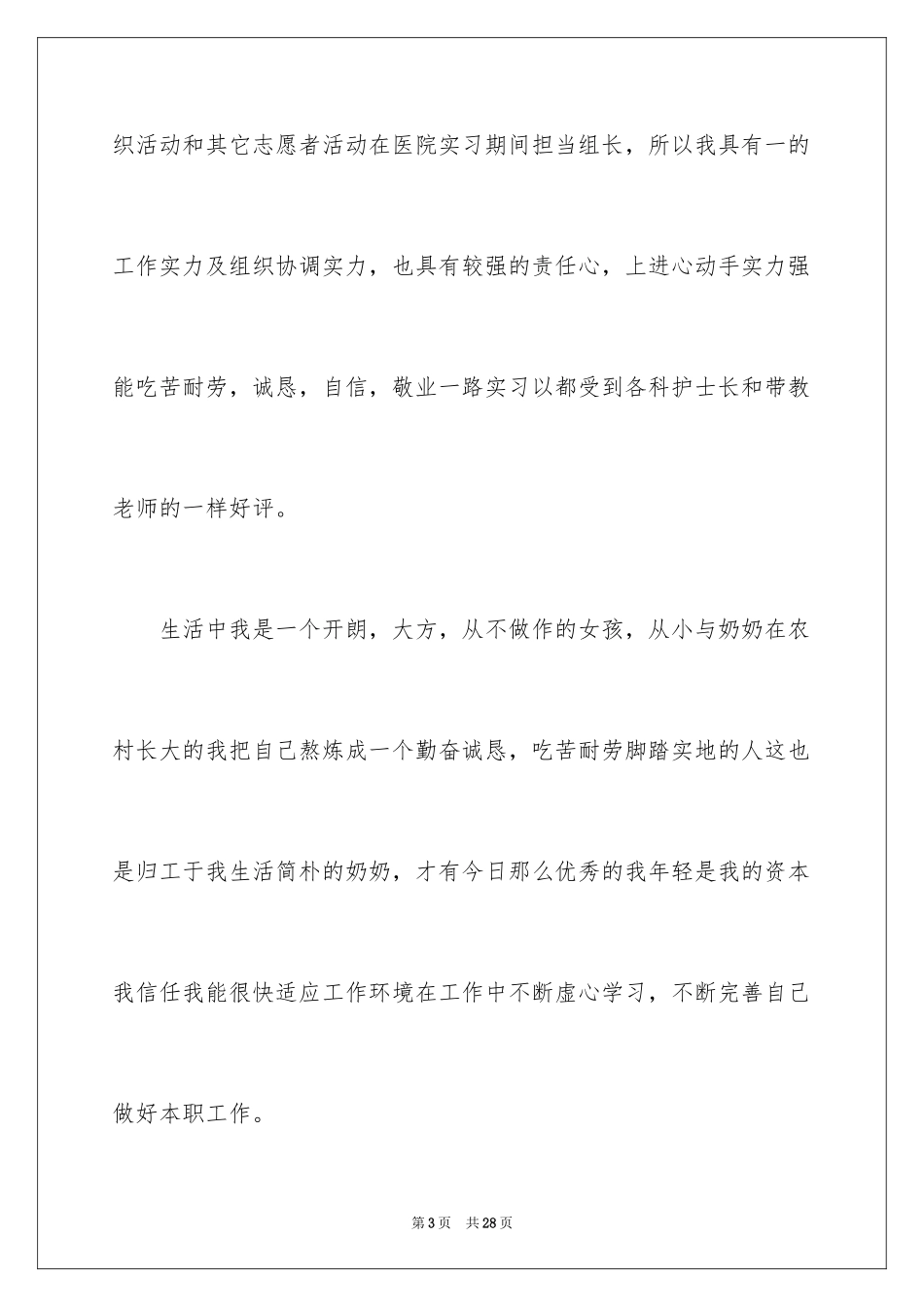 2024医学求职自荐信_22_第3页