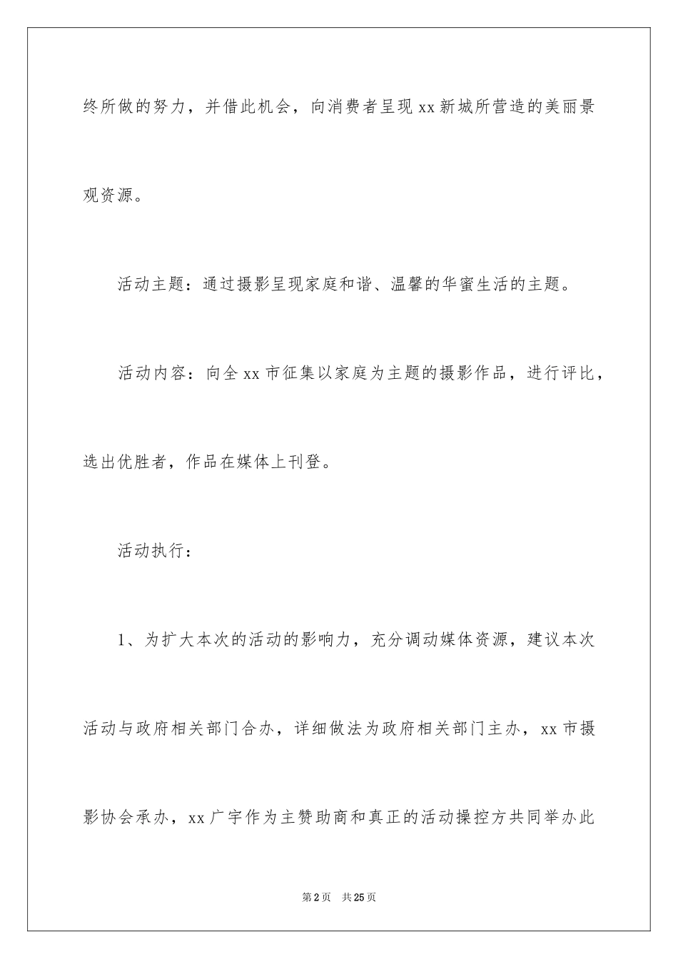 2024中秋活动方案_177_第2页