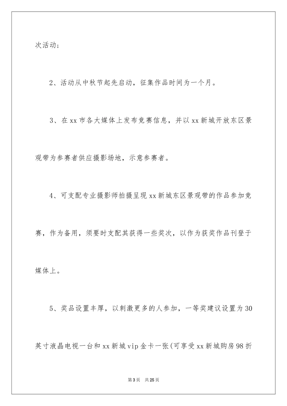 2024中秋活动方案_177_第3页